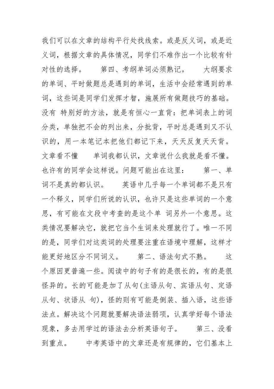 初中英语阅读理解难点分析及高分秘诀_第2页