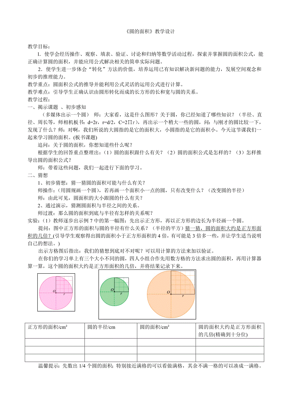 圆的面积（曹红艳）(教育精品)_第1页