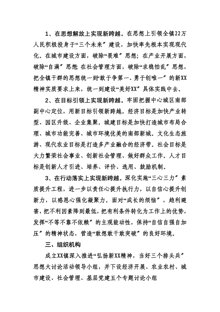 最新关于深入推进“弘扬新XX精神,当好三个排头兵”思想解放大讨论活动方案_第3页