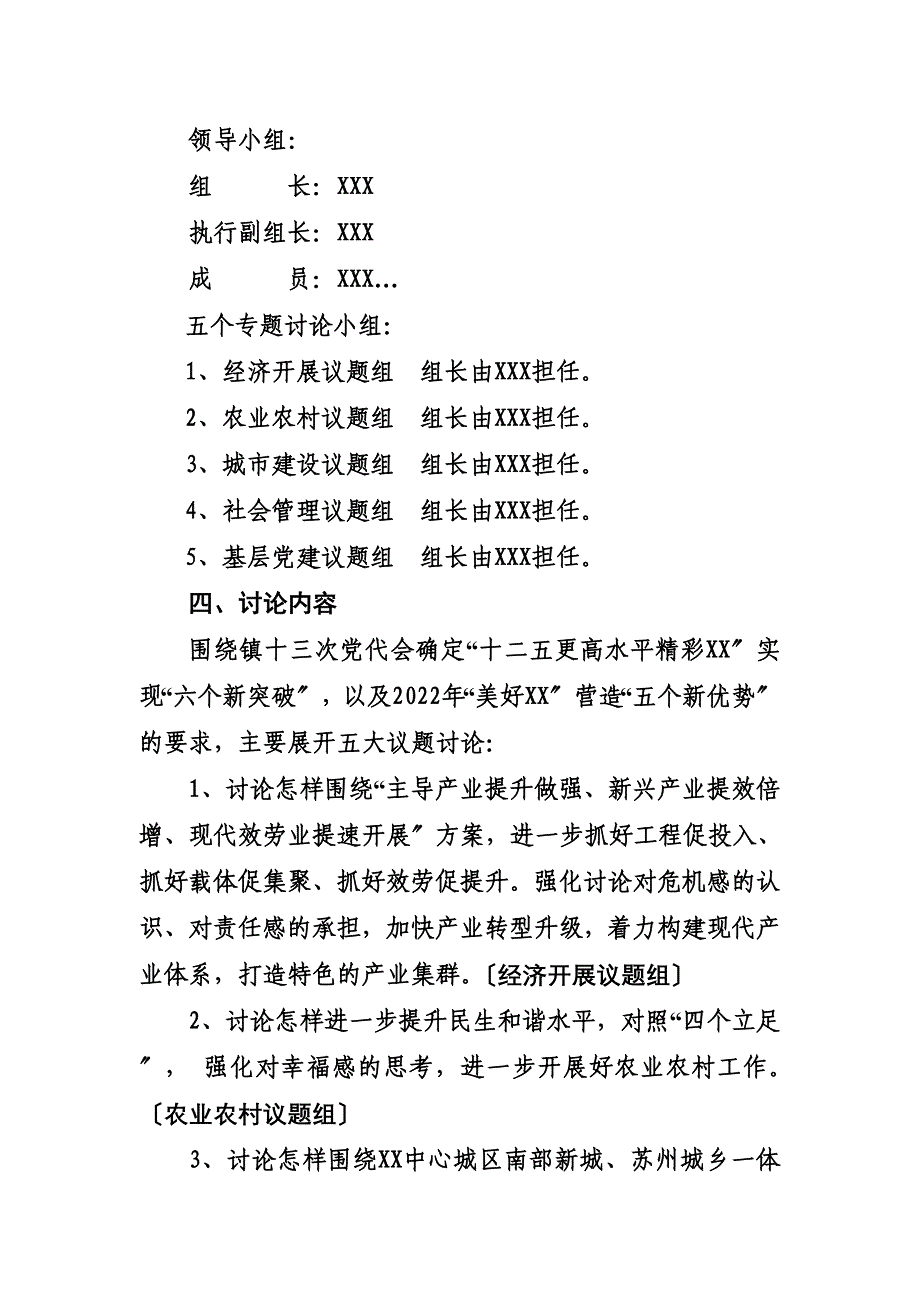 最新关于深入推进“弘扬新XX精神,当好三个排头兵”思想解放大讨论活动方案_第4页