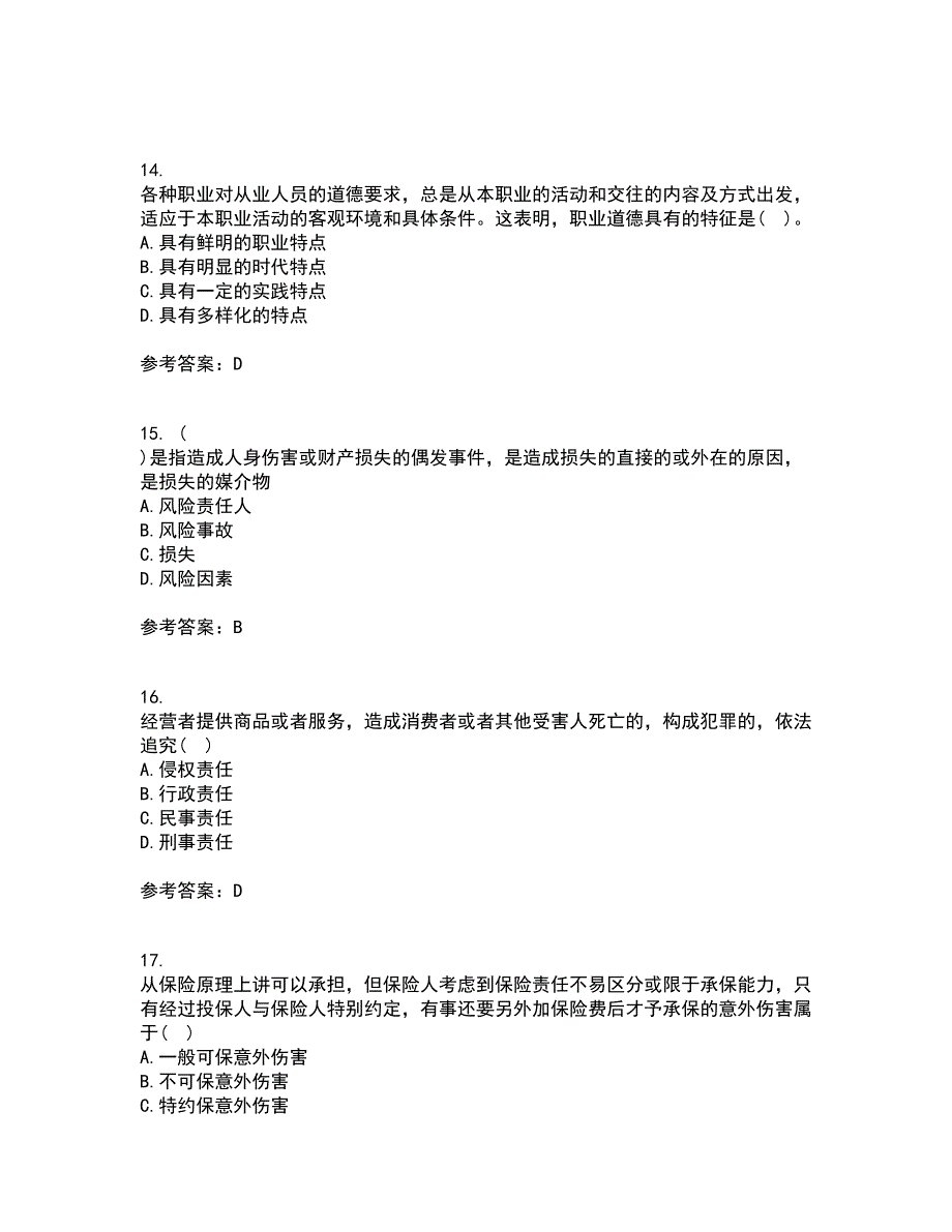 南开大学22春《保险学原理》离线作业二及答案参考4_第4页