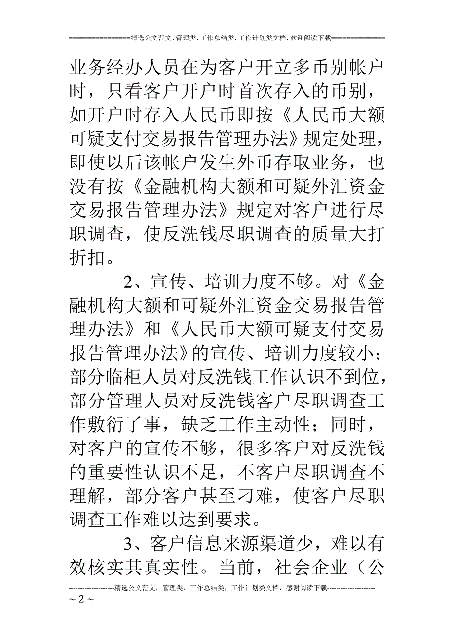 加强反洗钱客户尽职调查工作的几点建议_第2页