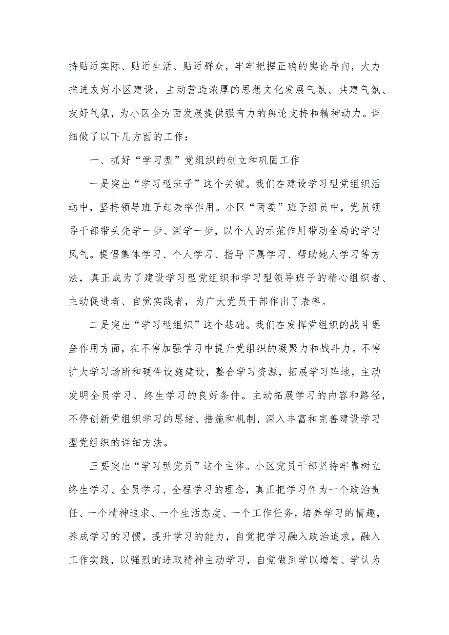 小区宣传思想工作总结小区宣传工作总结三篇_第4页