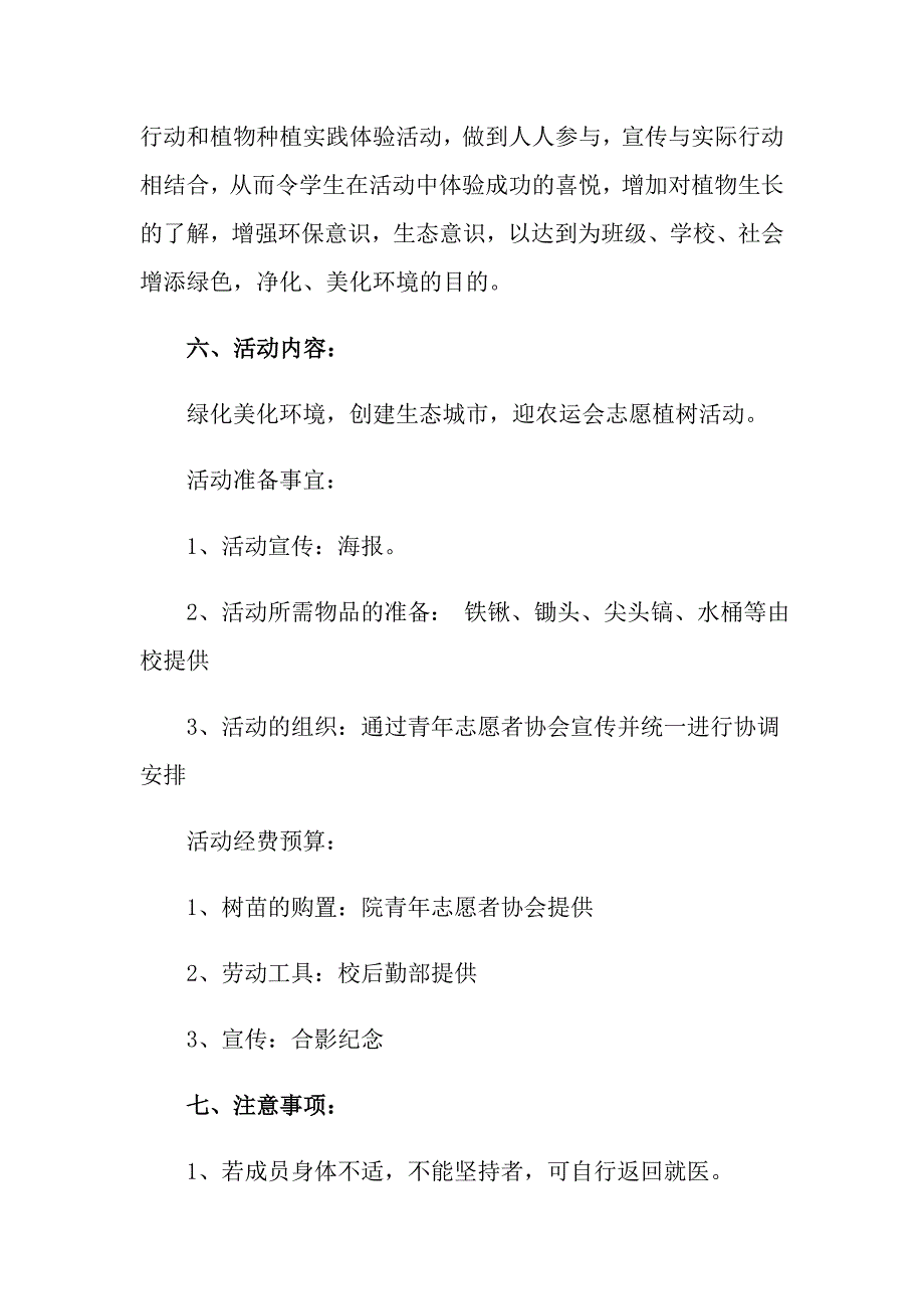 关于公司活动策划方案模板合集九篇_第2页