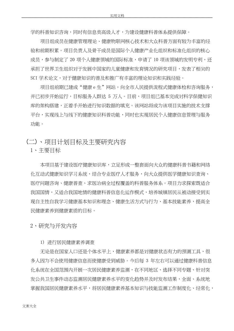 科技攻关(科普)项目申报书_第5页