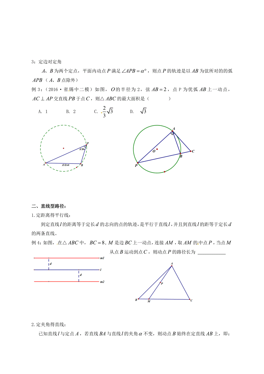 【名校精品】江苏省扬州市高邮市车逻镇 中考数学一轮复习微专题路径与最值导学案_第2页