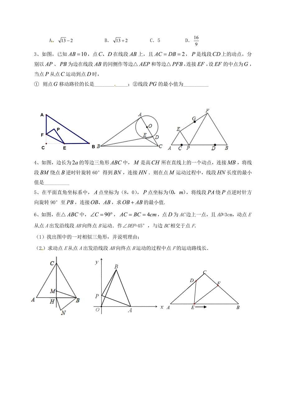 【名校精品】江苏省扬州市高邮市车逻镇 中考数学一轮复习微专题路径与最值导学案_第5页