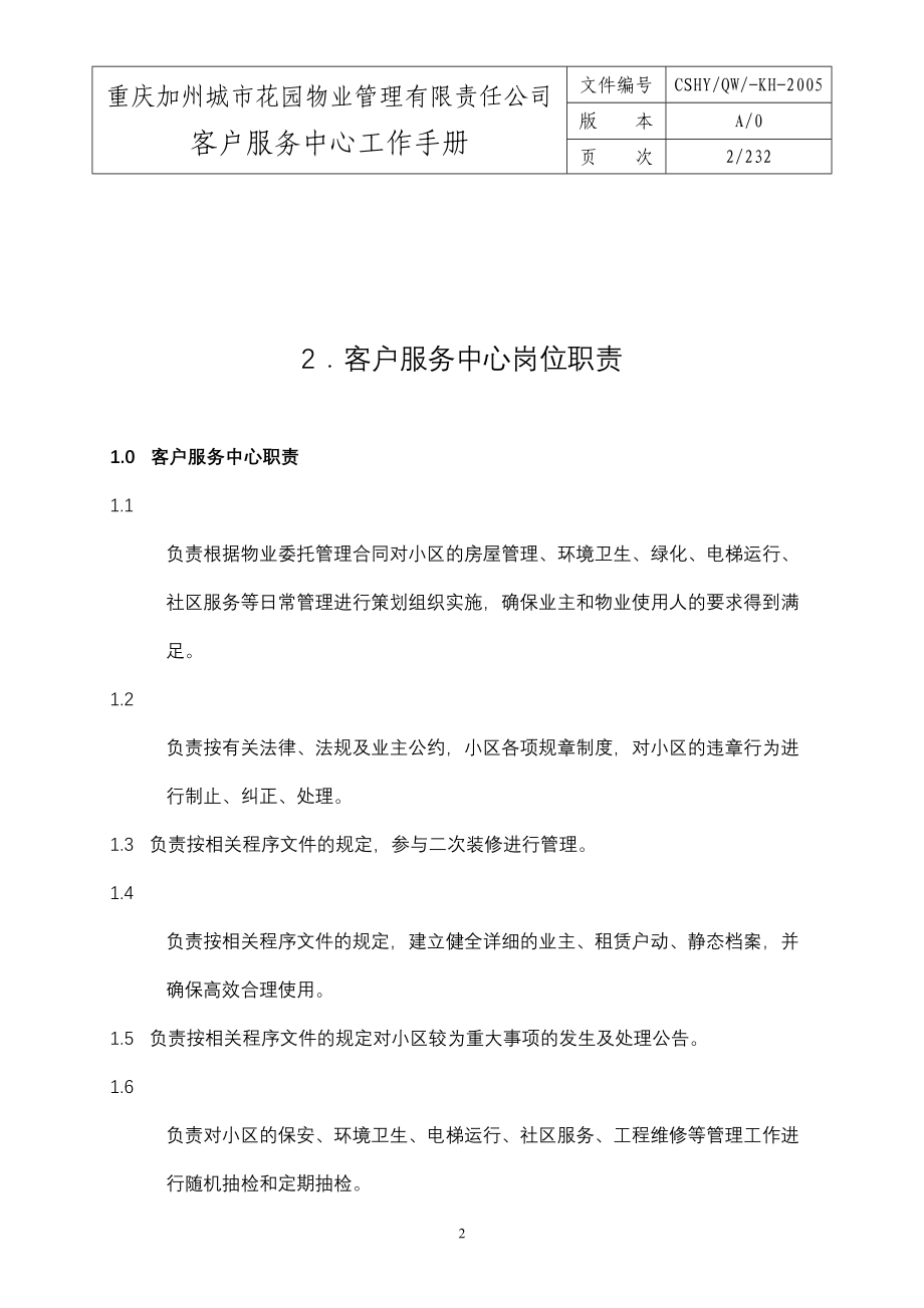 客户服务中心工作手册（天选打工人）.docx_第2页