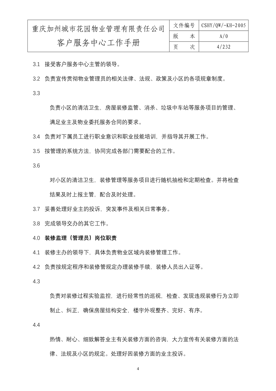 客户服务中心工作手册（天选打工人）.docx_第4页