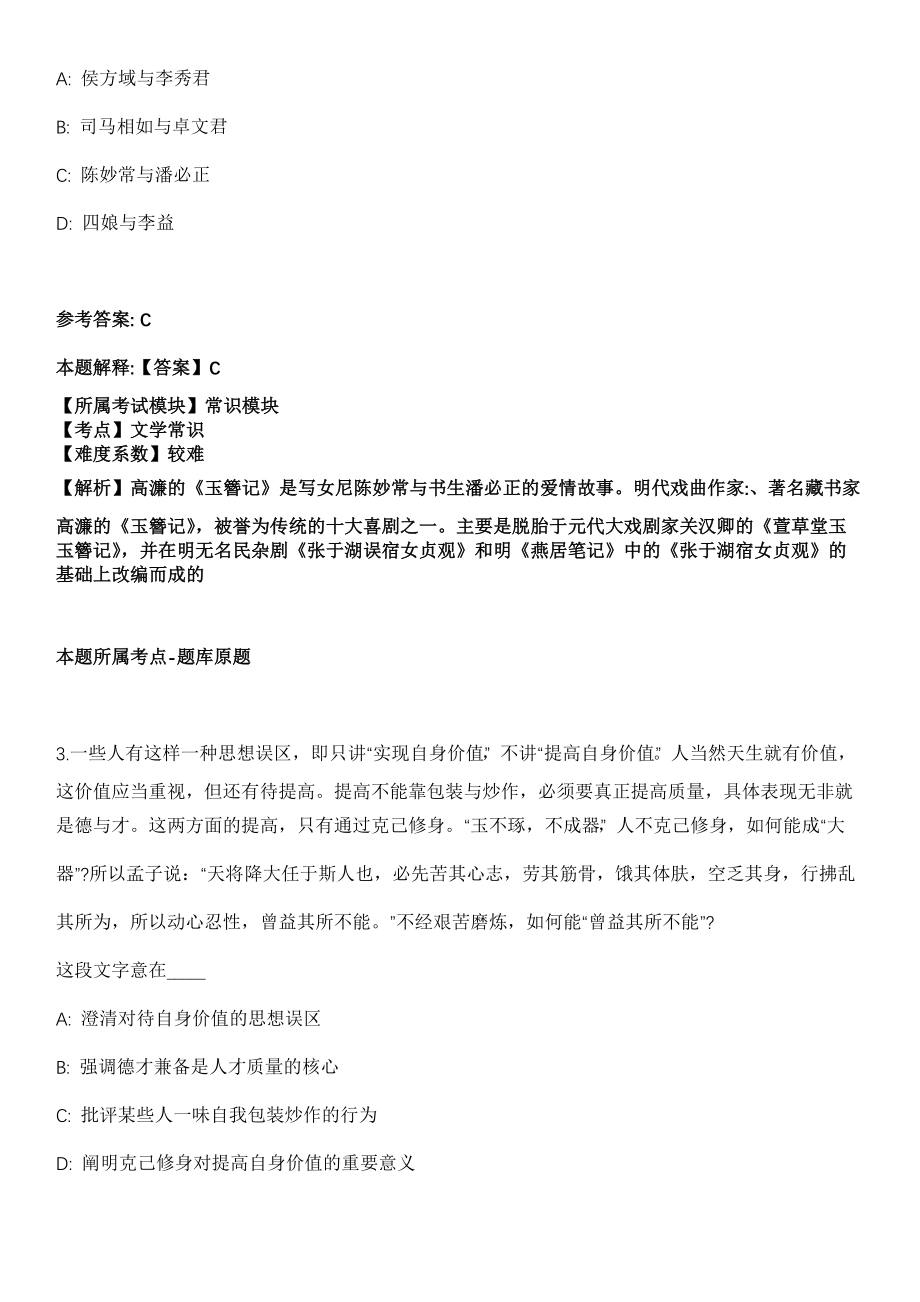 2021年12月云南省高级人民法院昆明法院系统昆明铁路运输法院系统公开招考101名聘用制书记员模拟卷_第2页