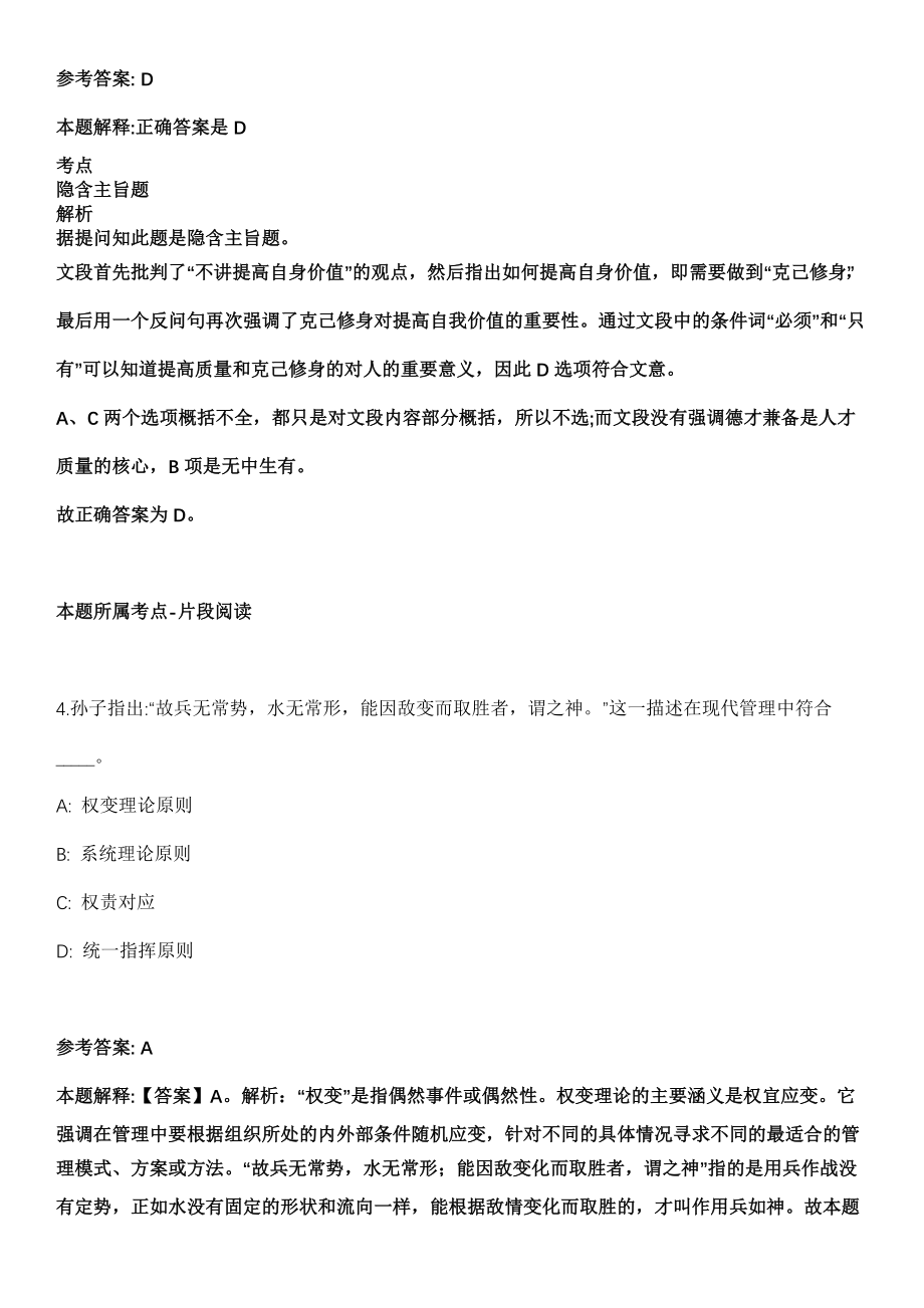 2021年12月云南省高级人民法院昆明法院系统昆明铁路运输法院系统公开招考101名聘用制书记员模拟卷_第3页