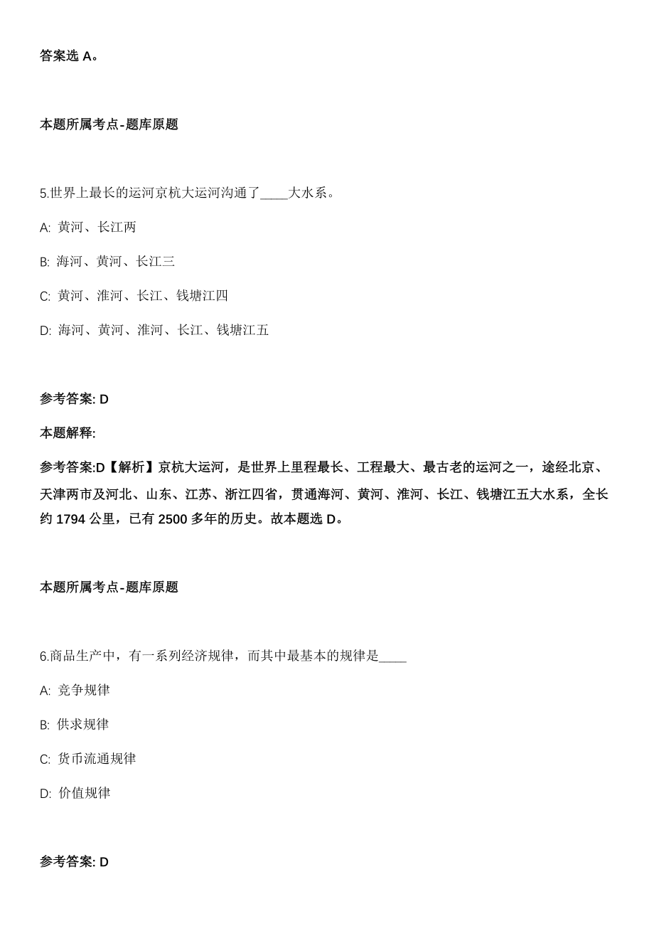 2021年12月云南省高级人民法院昆明法院系统昆明铁路运输法院系统公开招考101名聘用制书记员模拟卷_第4页