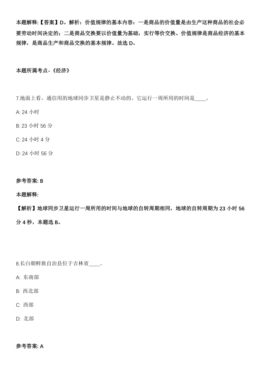 2021年12月云南省高级人民法院昆明法院系统昆明铁路运输法院系统公开招考101名聘用制书记员模拟卷_第5页