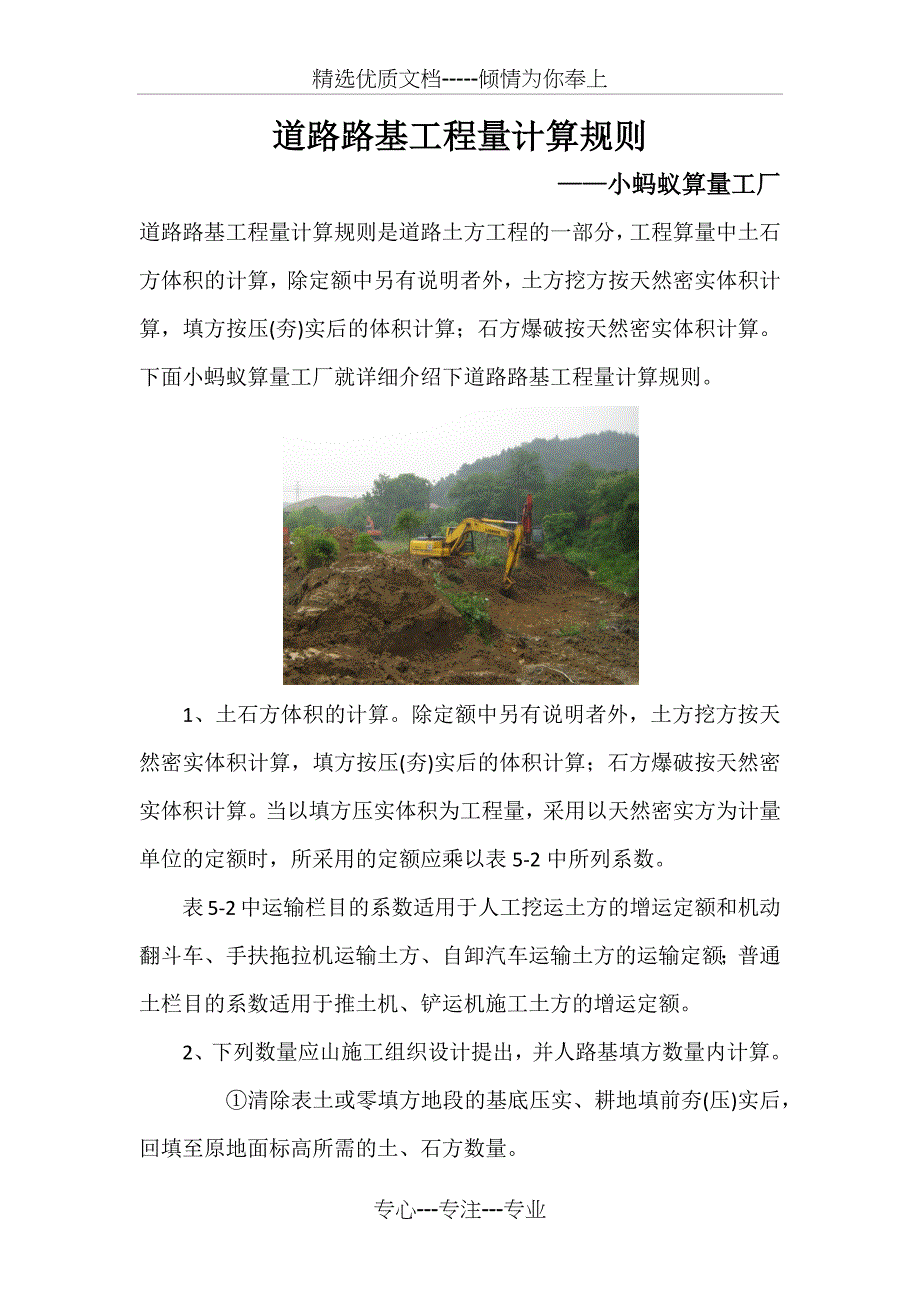 道路路基工程量计算规则_第1页