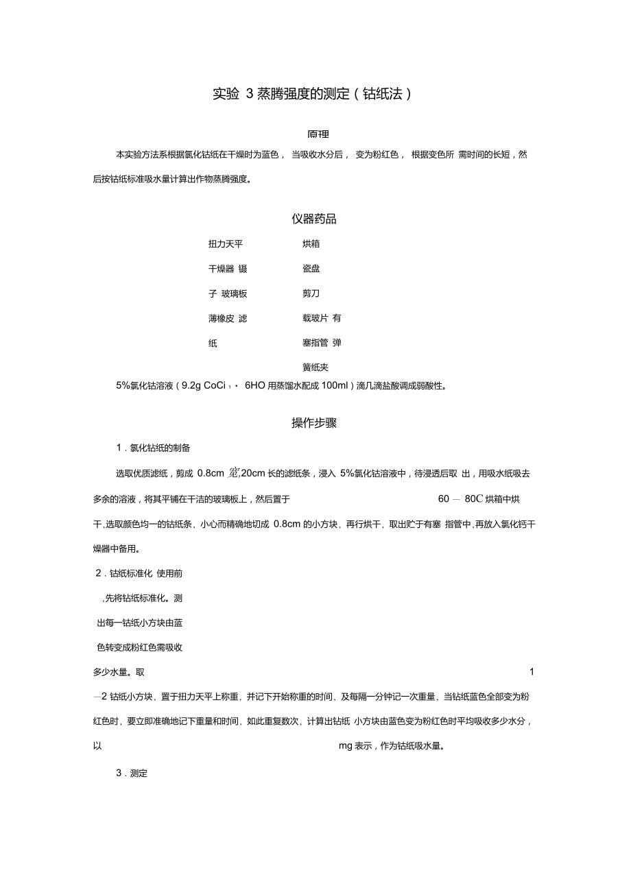 植物生理学实验指导_第5页