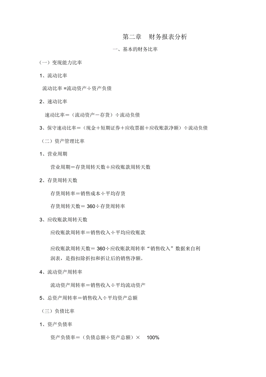 中级财务管理计算公式整理汇总_第1页