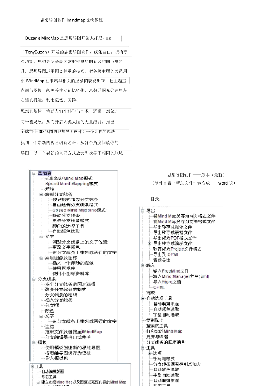 思维导图软件imindmap教程.doc_第1页