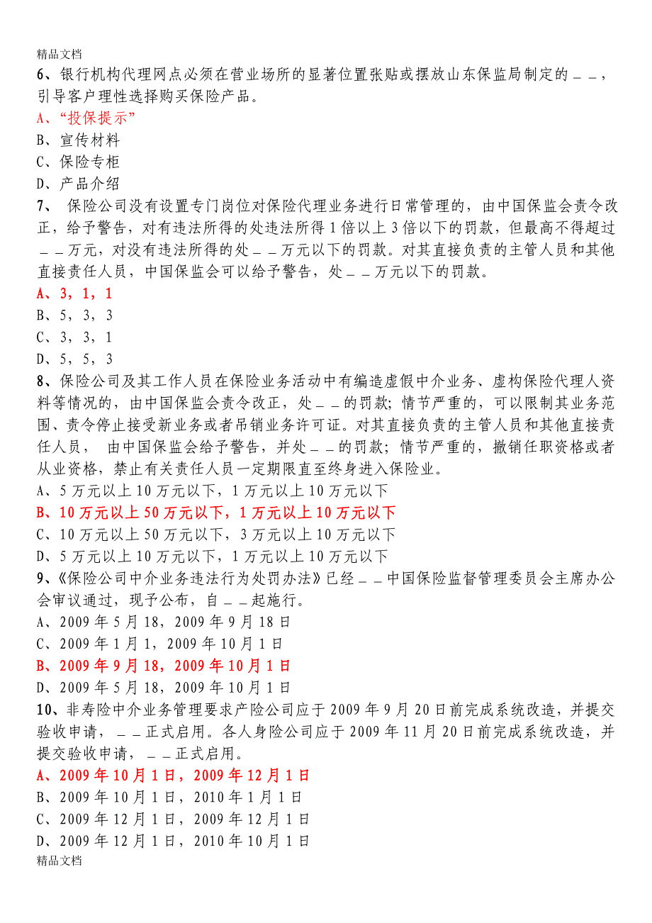 最新年保险高管试题复习题库-(附答案)资料_第2页