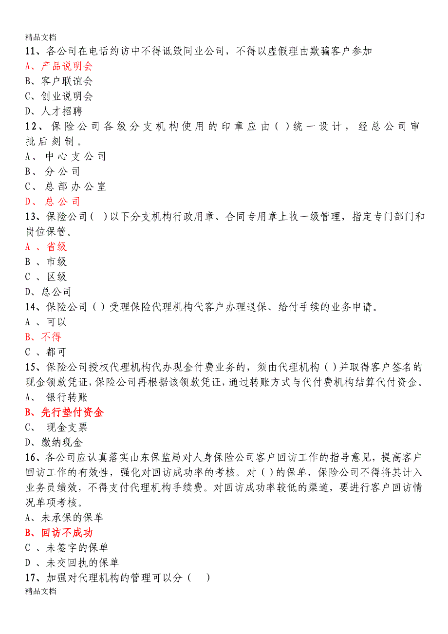 最新年保险高管试题复习题库-(附答案)资料_第3页