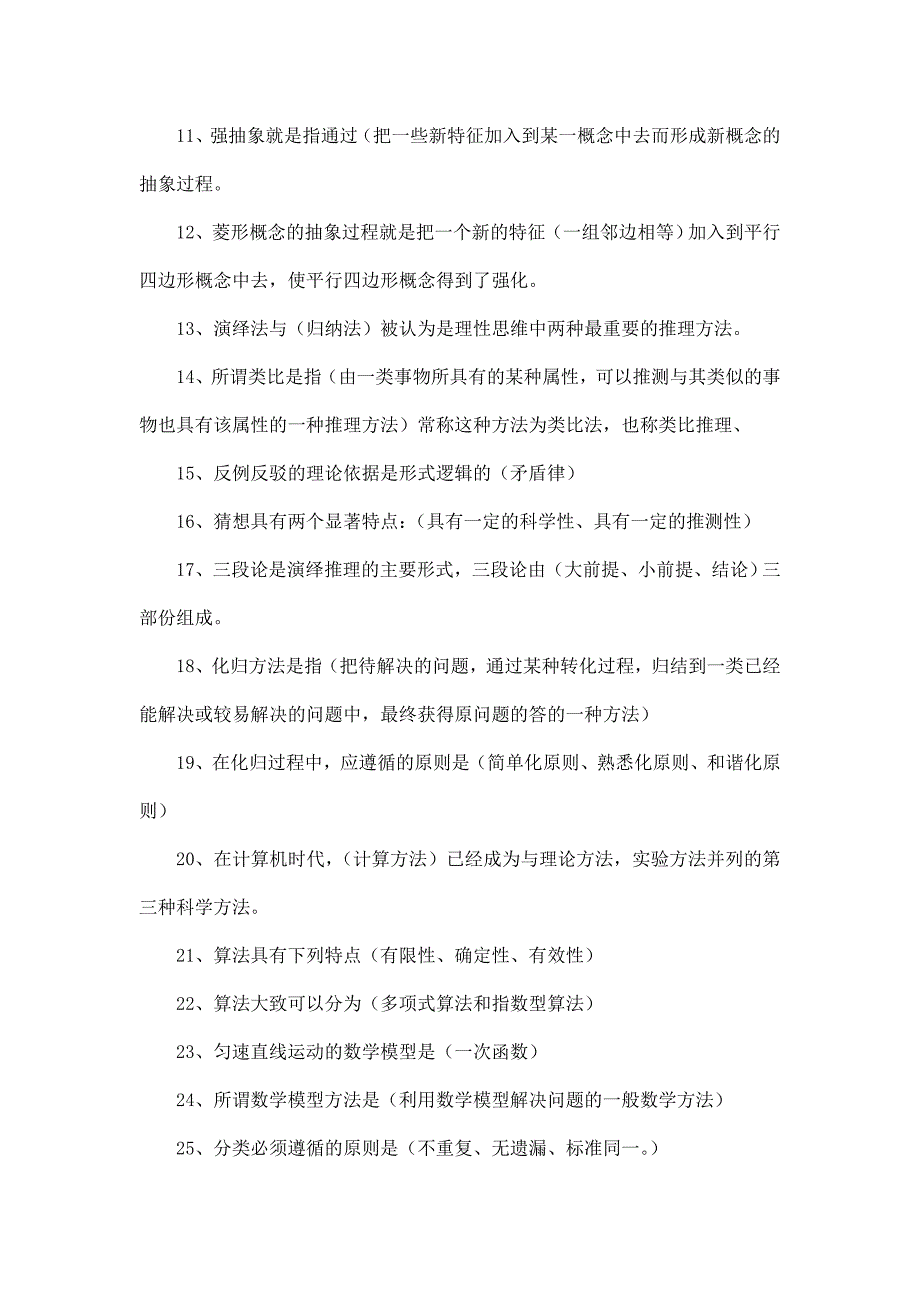 电大数学思想方法复习题小抄参考可编辑_第2页