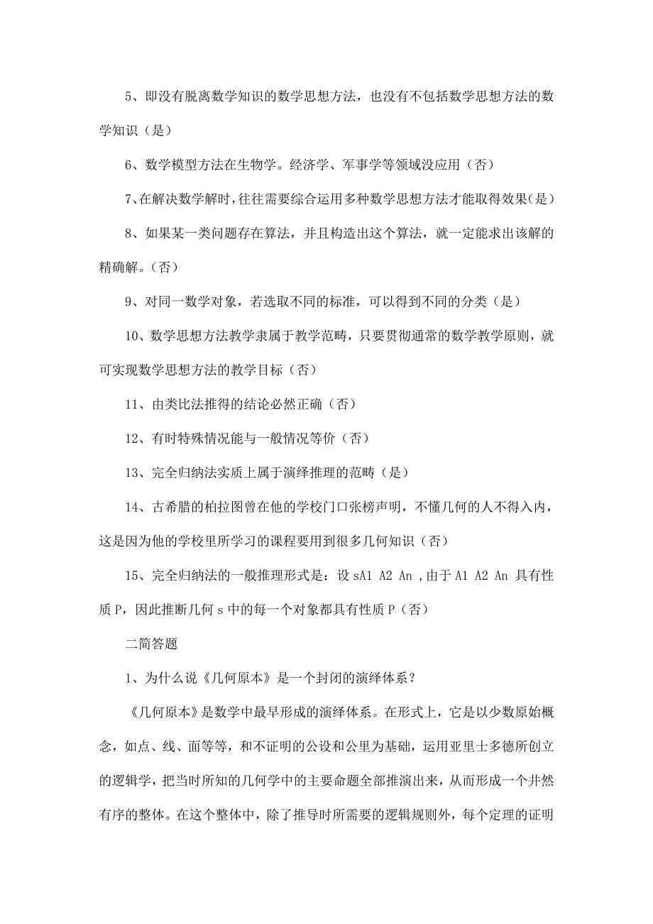 电大数学思想方法复习题小抄参考可编辑_第4页