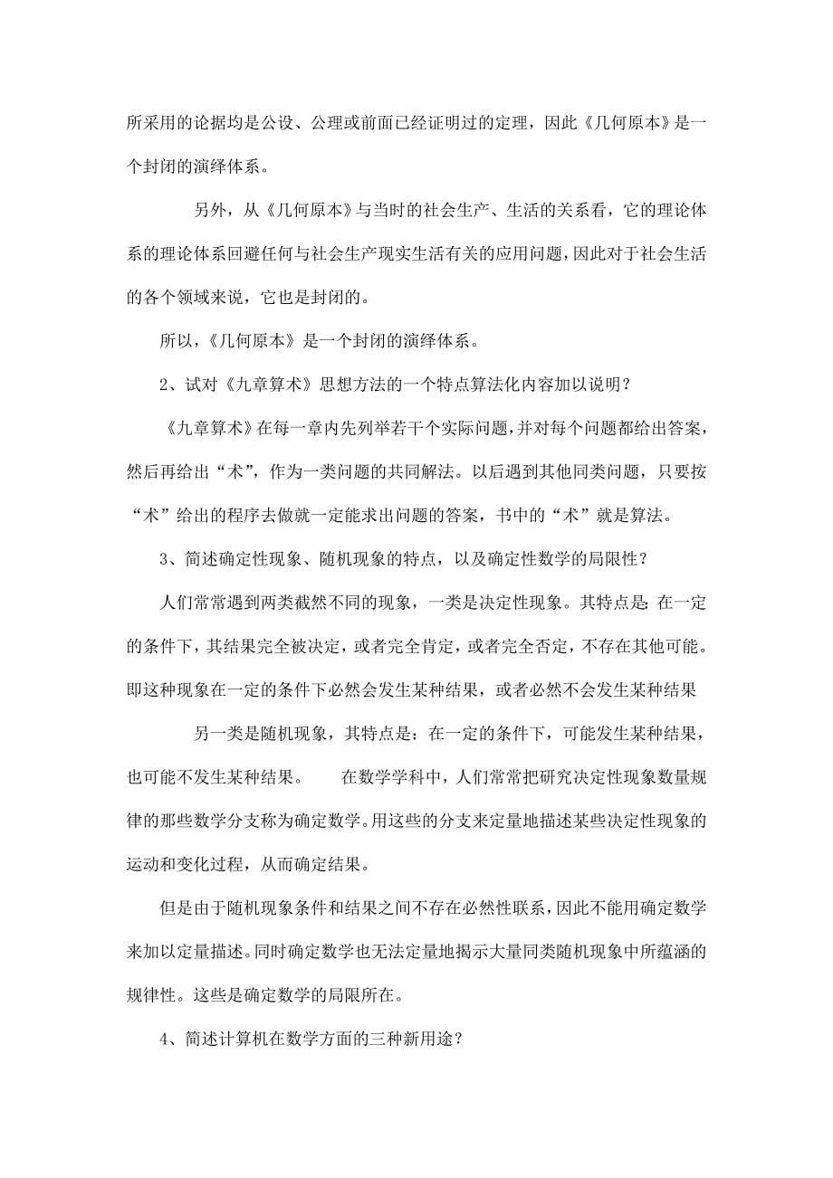 电大数学思想方法复习题小抄参考可编辑_第5页