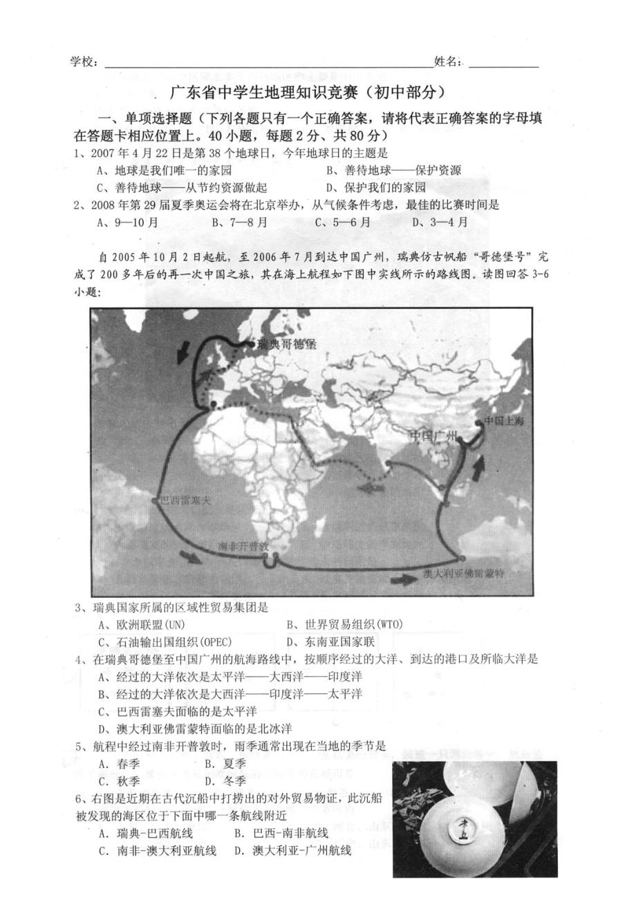 地理竞赛试题_第1页