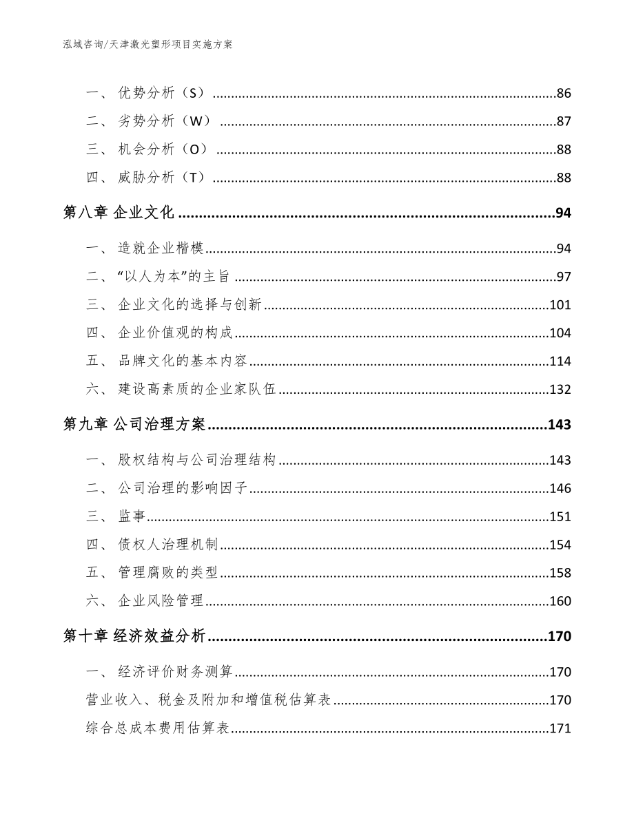 天津激光塑形项目实施方案【范文模板】_第3页