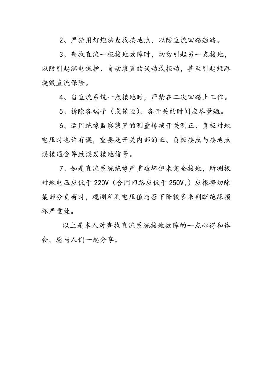 直流系统接地故障查找的方法、处理原则_第5页