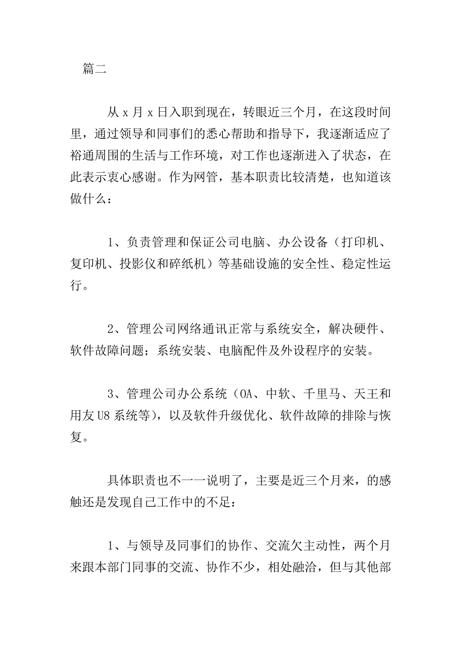 网管个人自我鉴定范文.doc_第3页