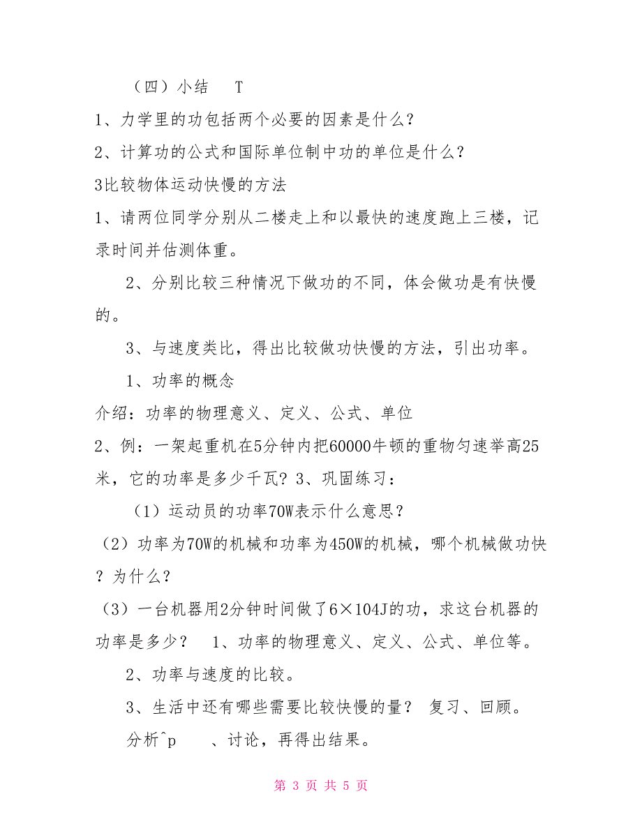 人教版八年级下册物理：11.2功率教案_第3页