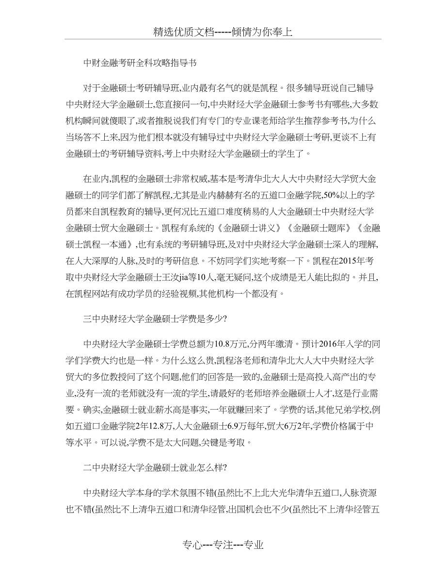 中财金融考研全科攻略指导书_第1页