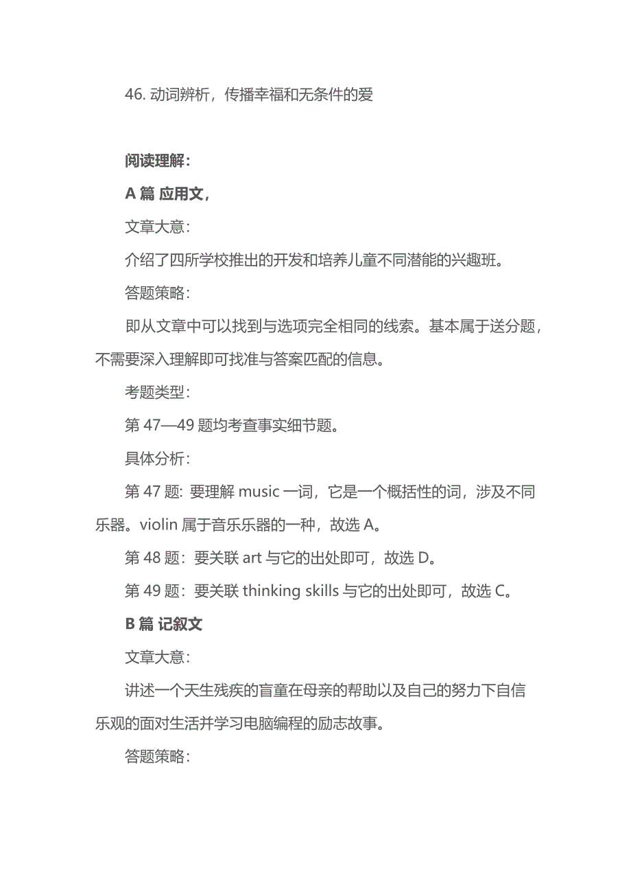 2014年北京中考英语试卷分析_第4页