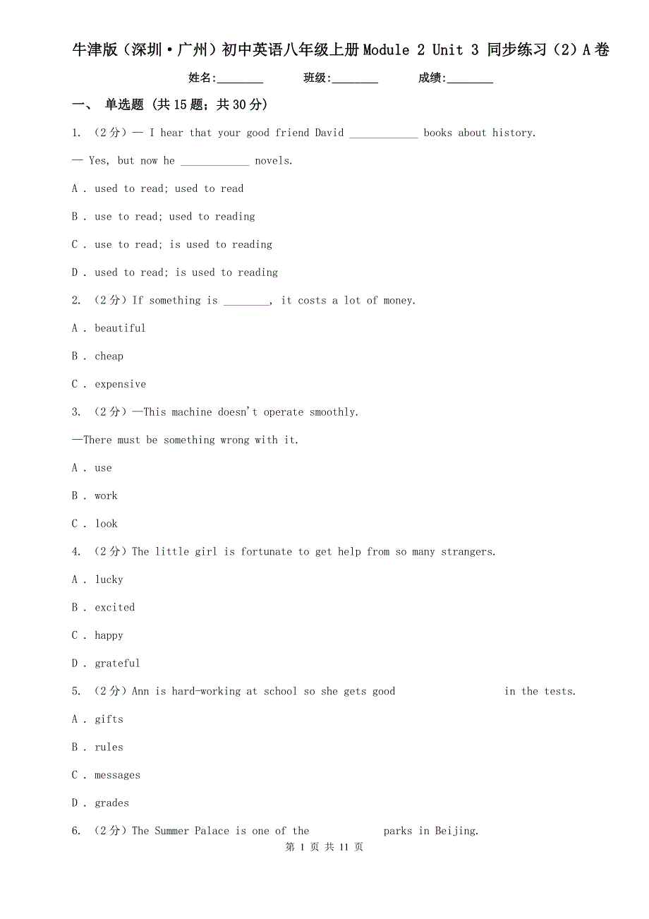牛津版（深圳&#183;广州）初中英语八年级上册Module 2 Unit 3 同步练习（2）A卷.doc_第1页