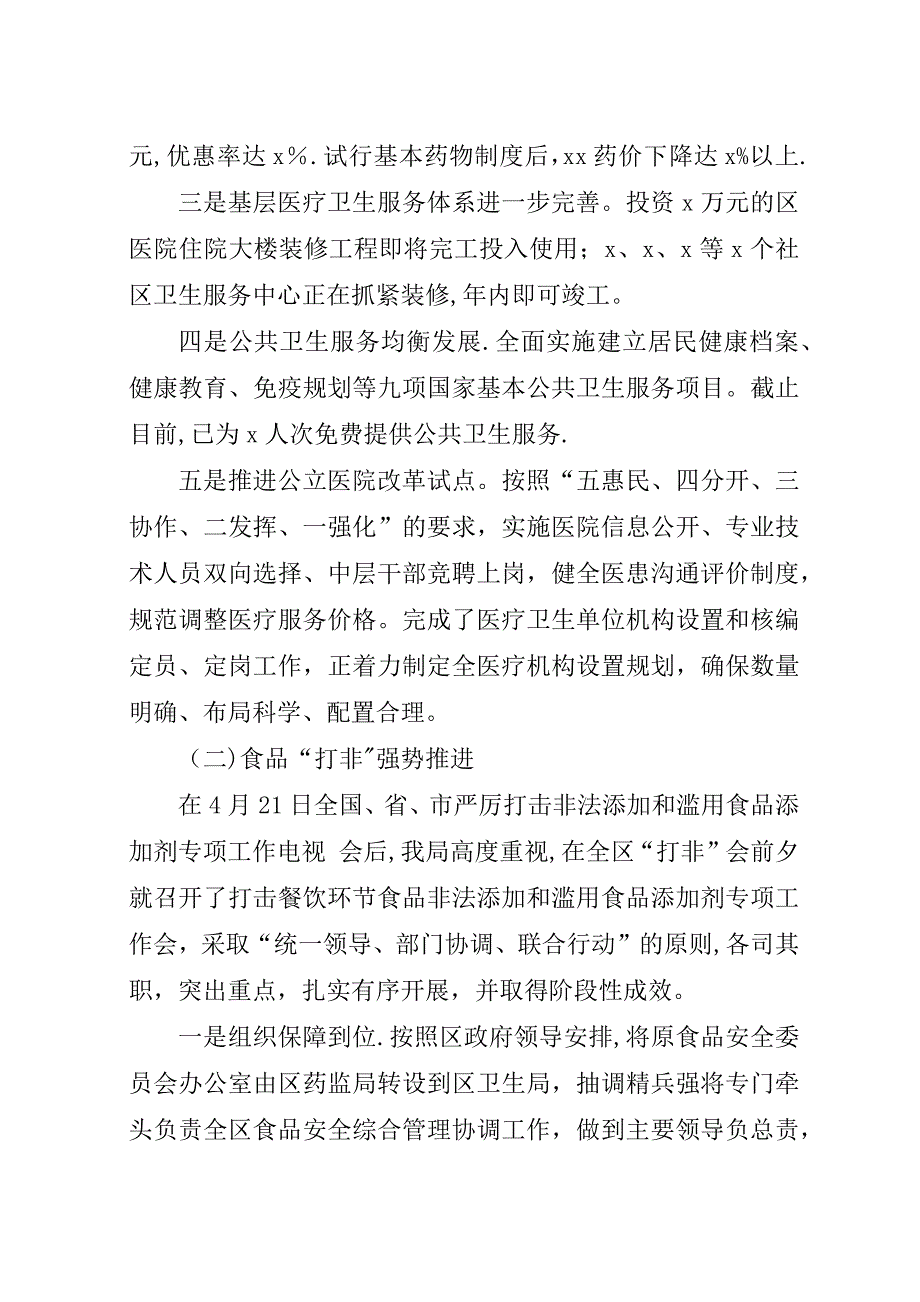 某年卫生局上半年工作总结范文.docx_第3页