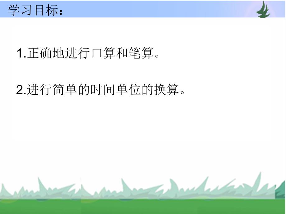 四年级上册数学课件2.1除数是整十数的口算和笔算丨苏教版共13张PPT_第3页