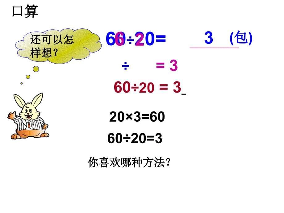 四年级上册数学课件2.1除数是整十数的口算和笔算丨苏教版共13张PPT_第5页