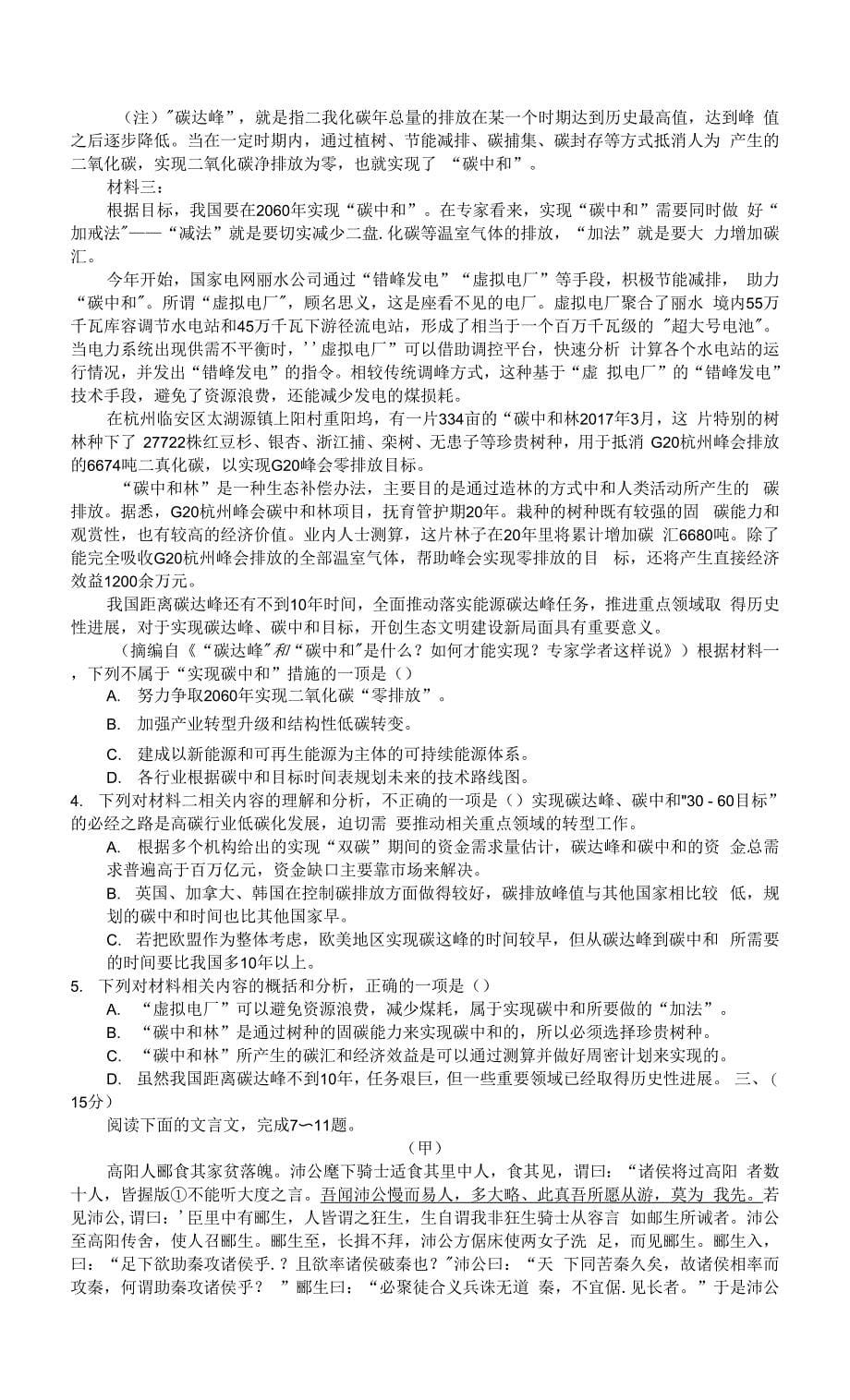 天津市五校联考2021-2022学年高三上学期期末考试语文试题.docx_第5页