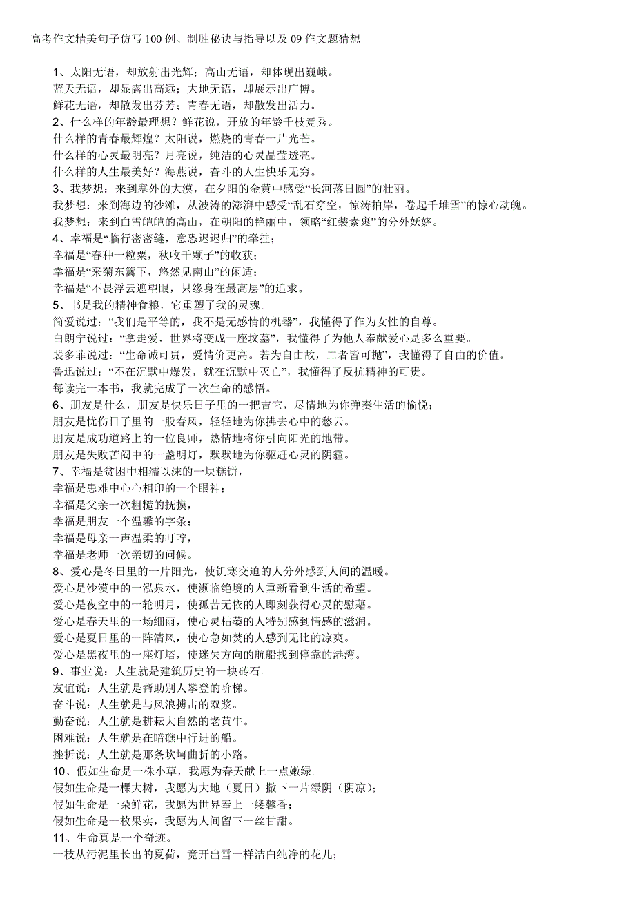 高考作文精美句子仿写100例_第1页