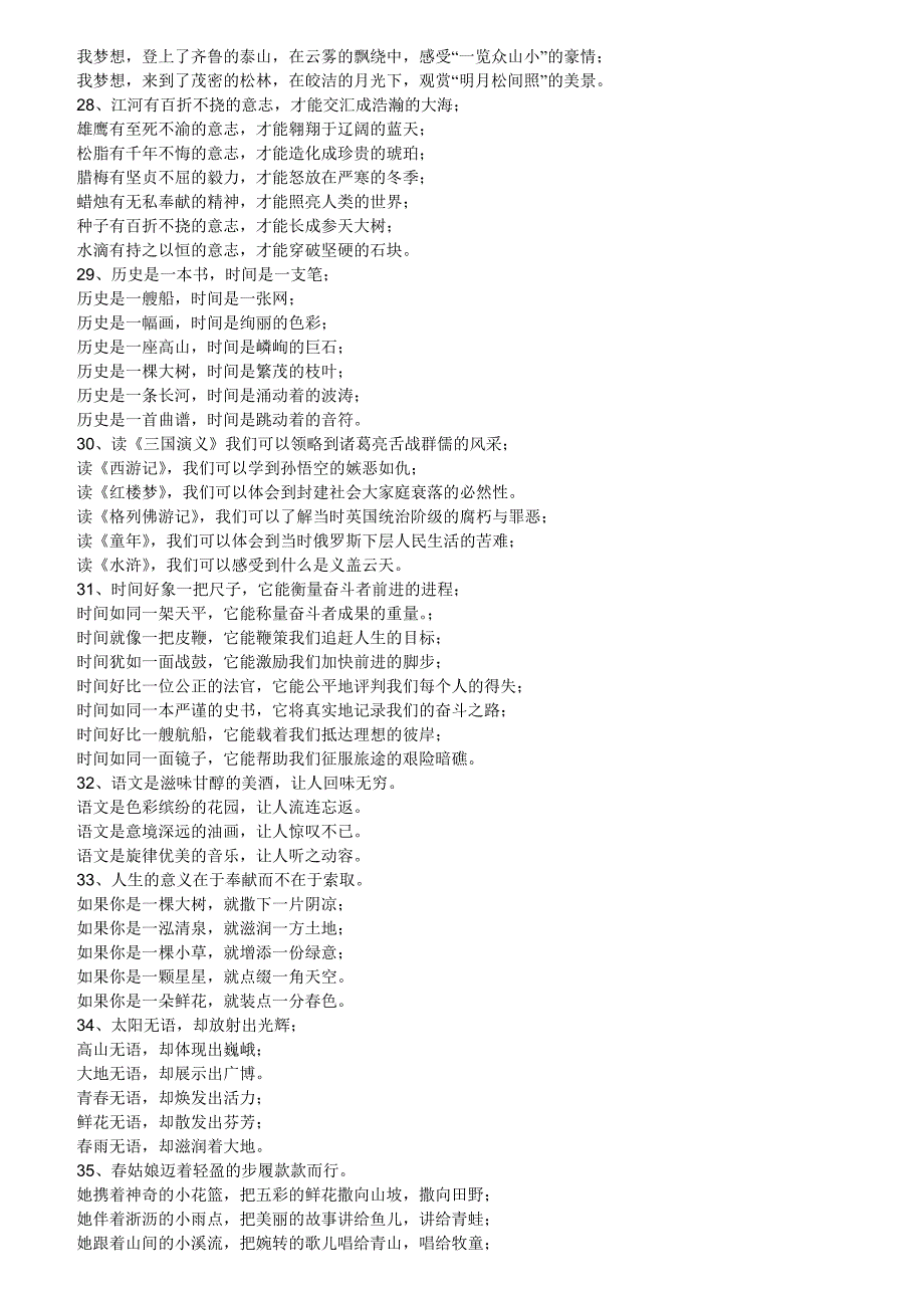 高考作文精美句子仿写100例_第4页