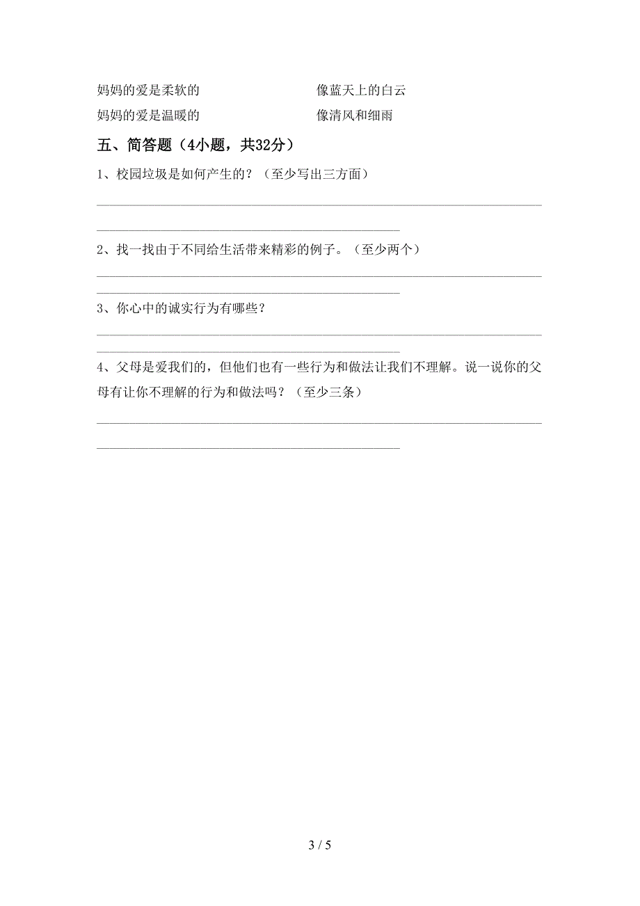 最新小学三年级道德与法治(上册)期中试卷及答案(最新).doc_第3页