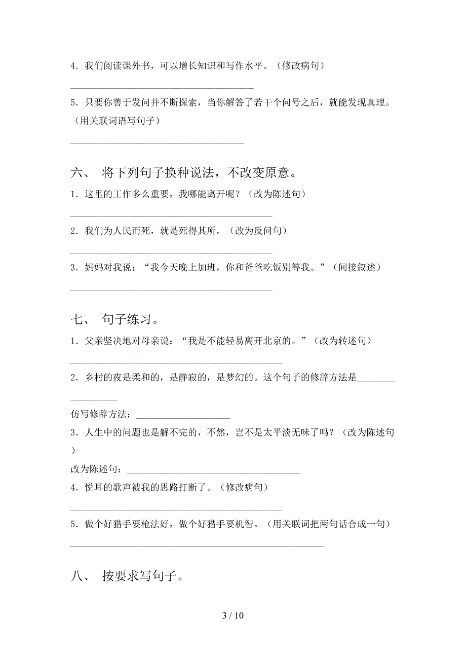 语文S版六年级下册语文按要求写句子过关专项练习含答案_第3页