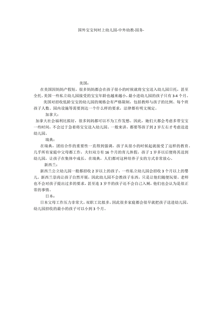 国外宝宝何时上幼儿园中外幼教_第1页