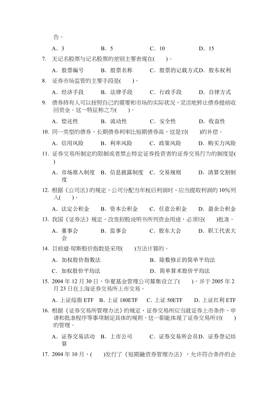 证券从业资格考试《证券市场基础知识》全真模拟题三含答案解析_第2页