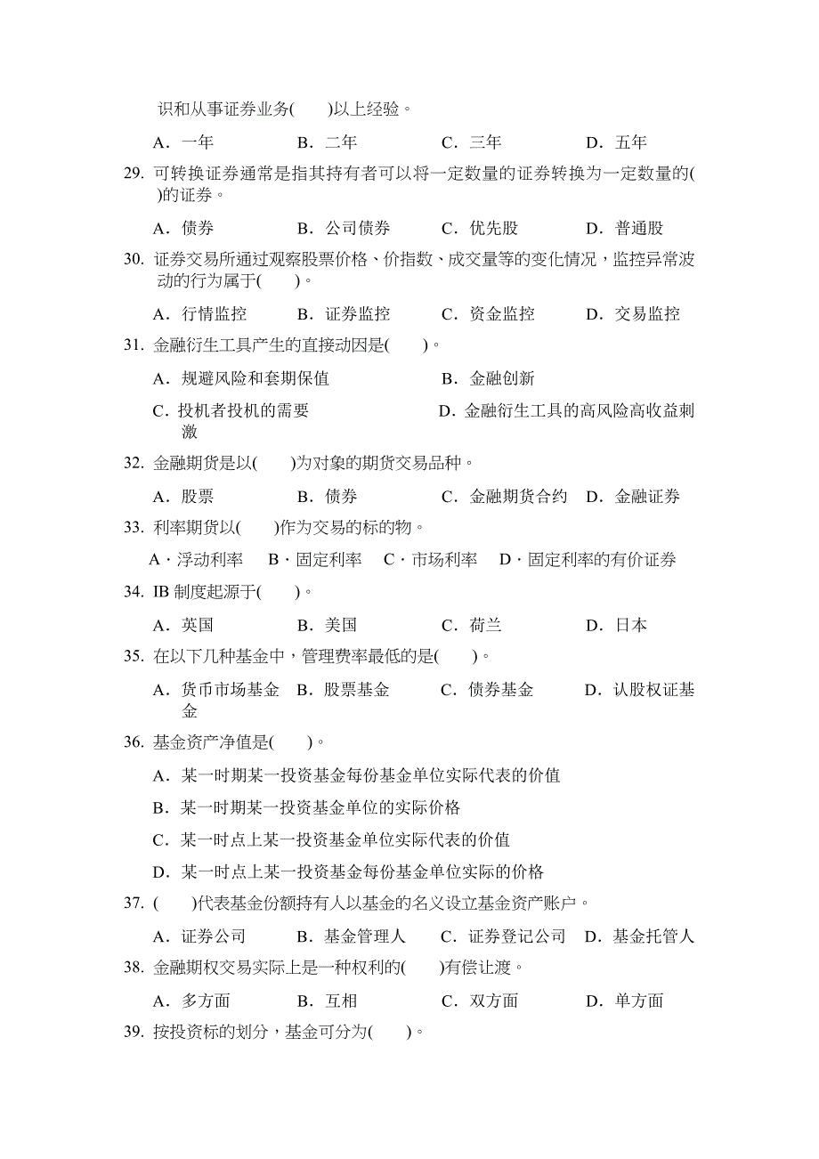 证券从业资格考试《证券市场基础知识》全真模拟题三含答案解析_第4页