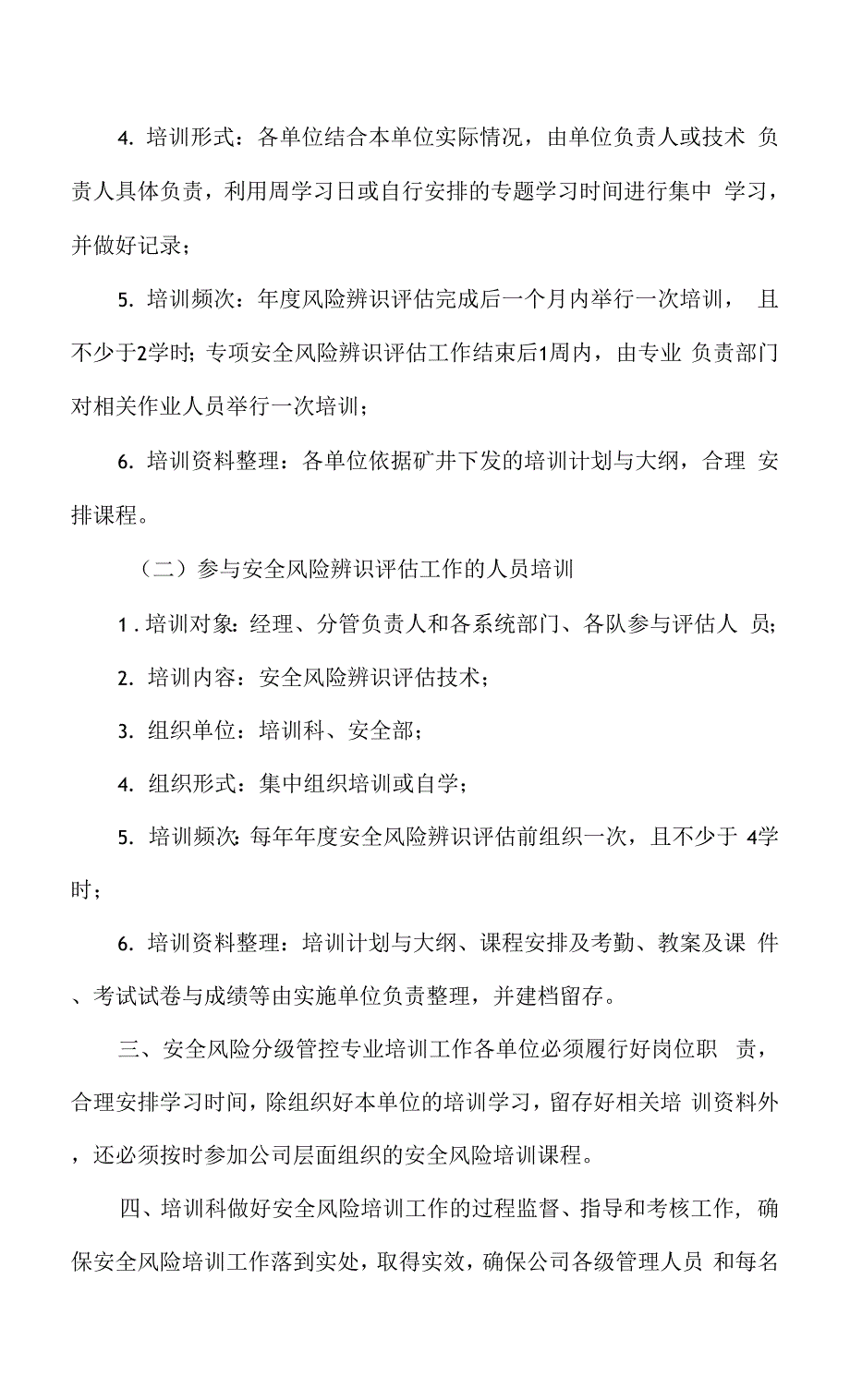 煤矿安全风险分级管控宣传教育培训制度.docx_第2页