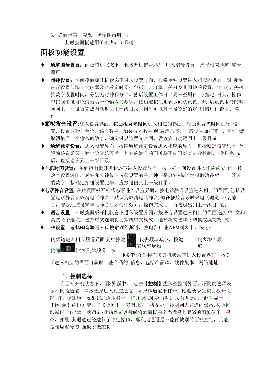 A55使用说明书2_第5页