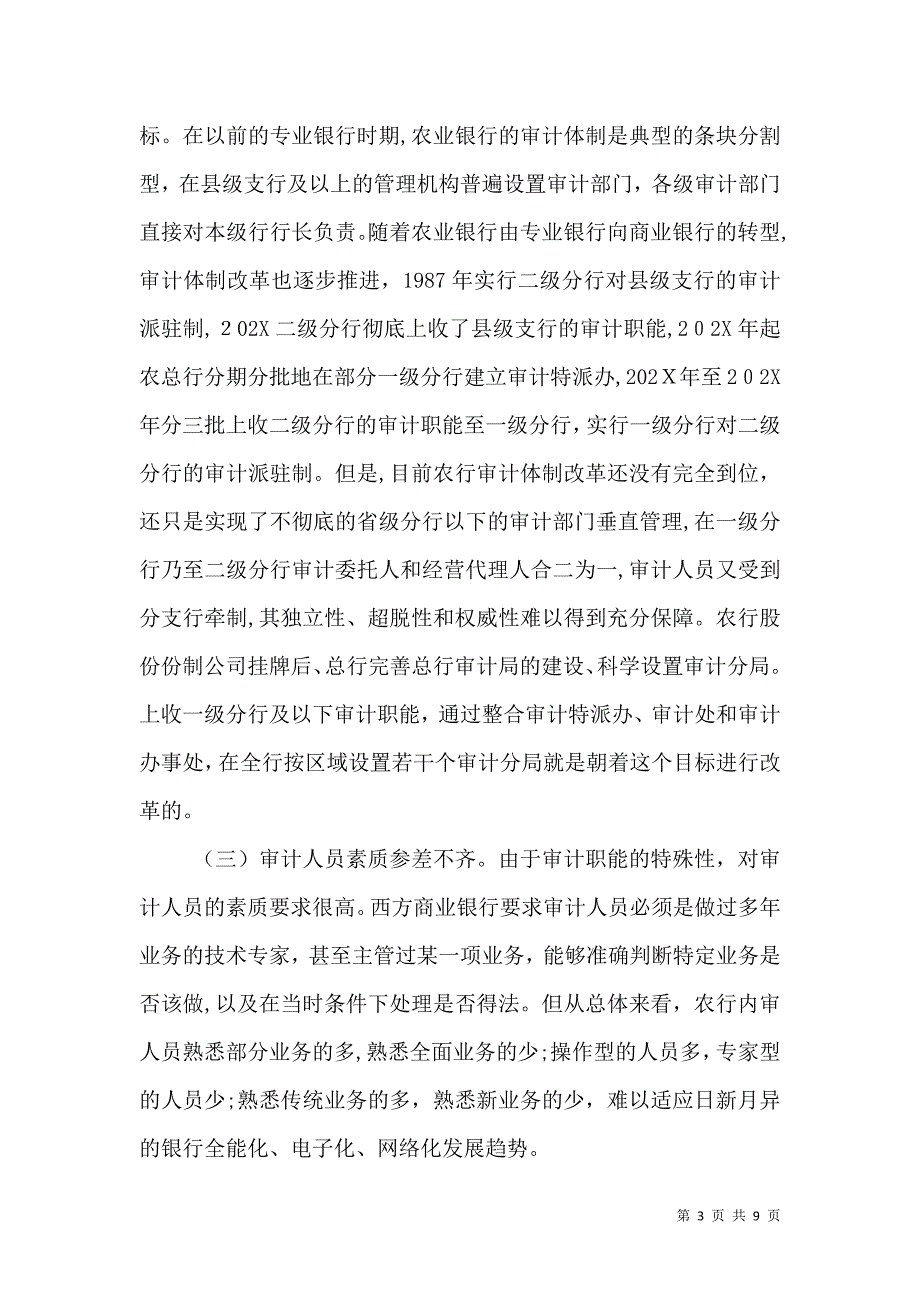 深化改革防范风险有效应对国际金融危机_第3页