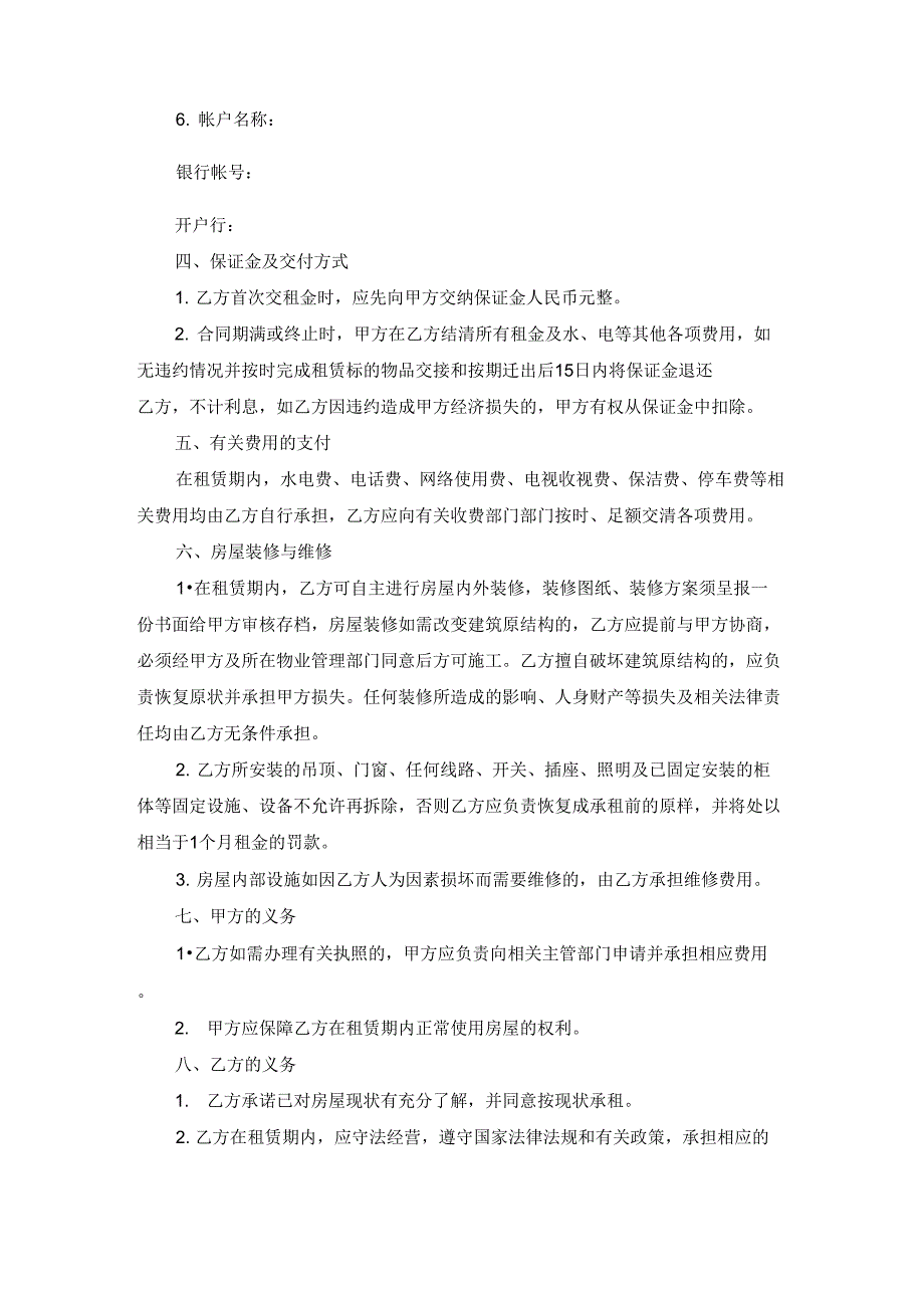 办公楼租赁合同_第2页