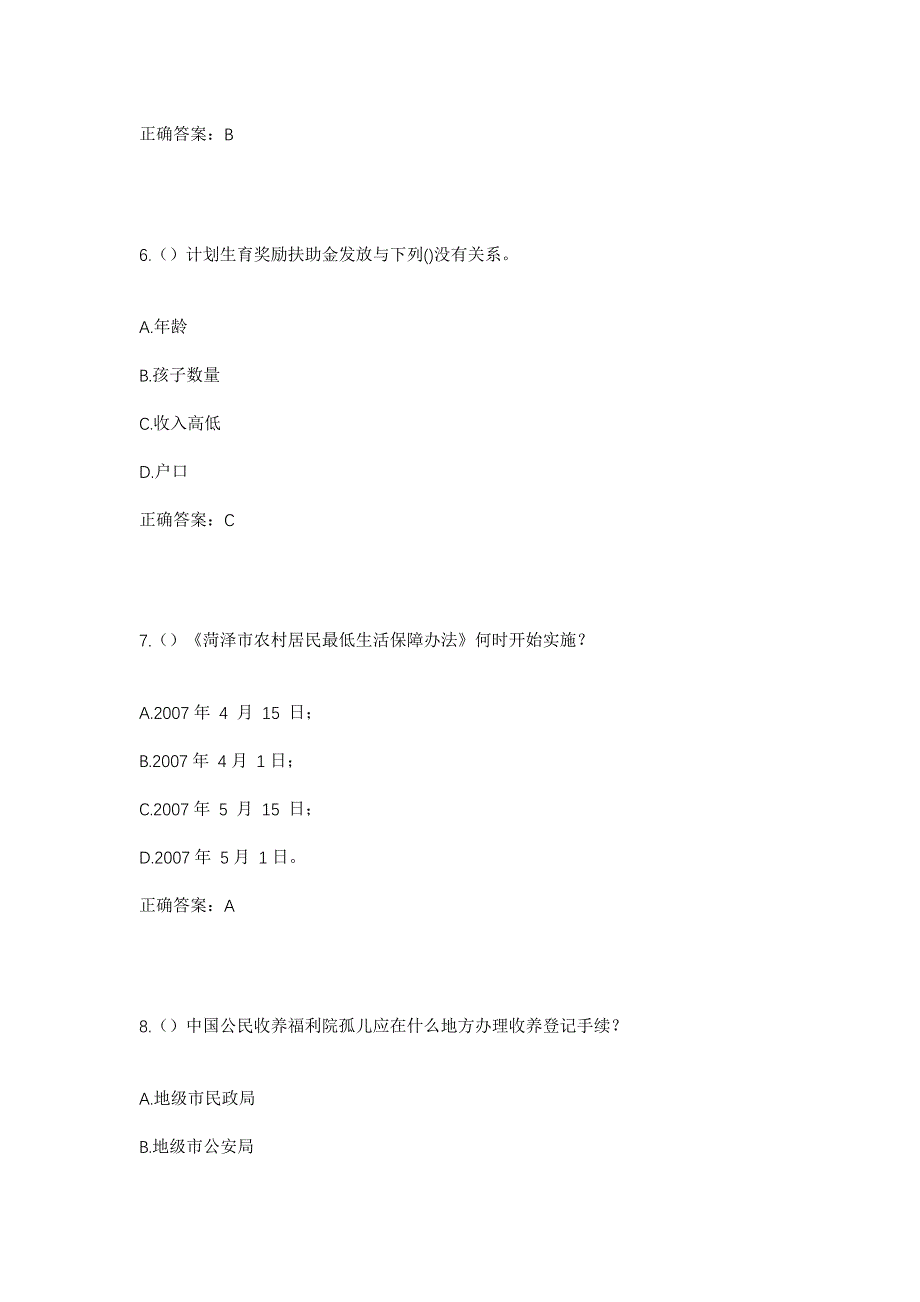 2023年福建省泉州市德化县浔中镇石鼓村社区工作人员考试模拟题及答案_第3页